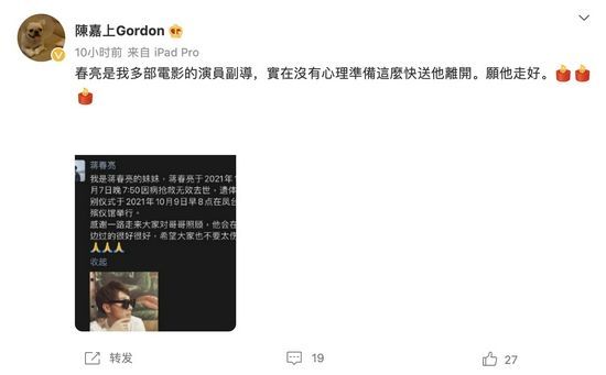 导演陈嘉上透露蒋春亮不幸去世