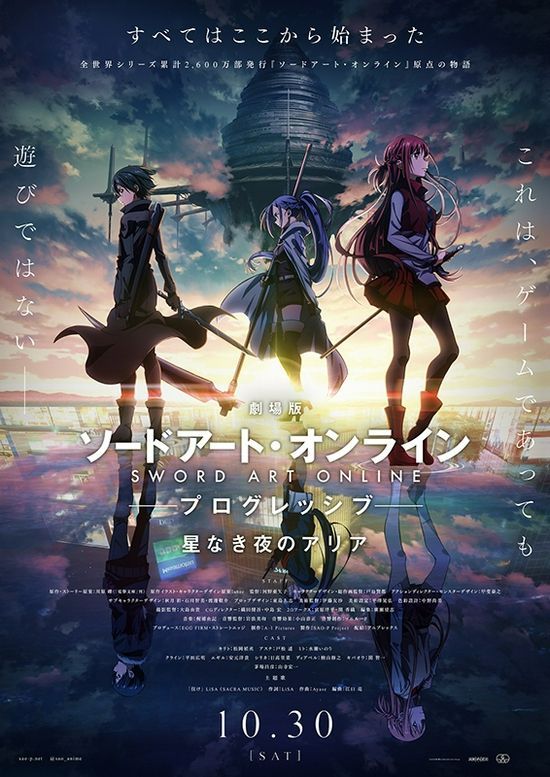 电影《剧场版刀剑神域:进击篇 无星夜的咏叹调》海报