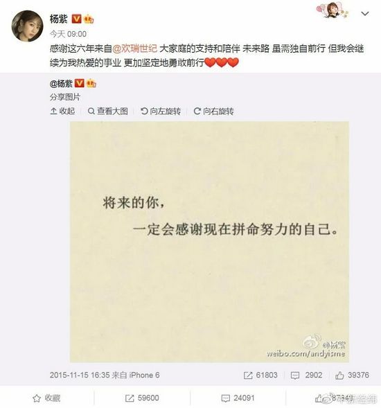 杨紫发文与欢瑞不续约