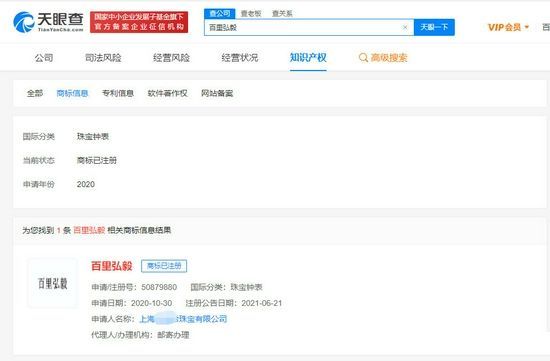 “百里弘毅”被注册商标