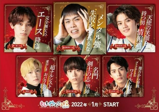 日剧《如果有一所高中只有帅哥》演员