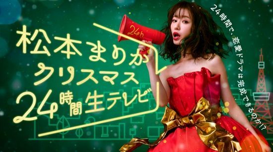 松本真理香