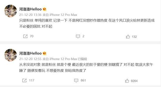 当事人“河洛洛Helloo”发布的澄清博文