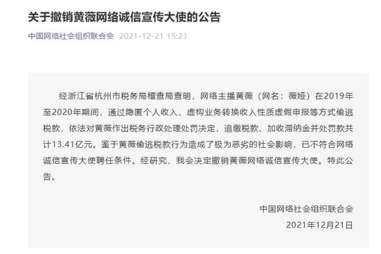 薇娅被撤销网络诚信宣传大使