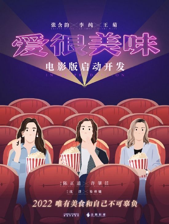 《爱很美味》电影版