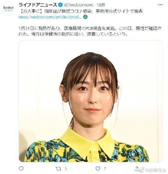 福原遥感染新冠
