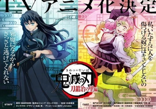 《鬼灭之刃》电视动画第三部时透无一郎、甘露寺蜜璃海报