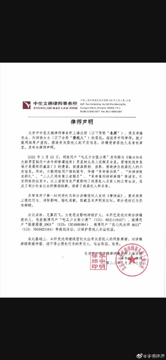 吴奇隆刘诗诗发律师声明