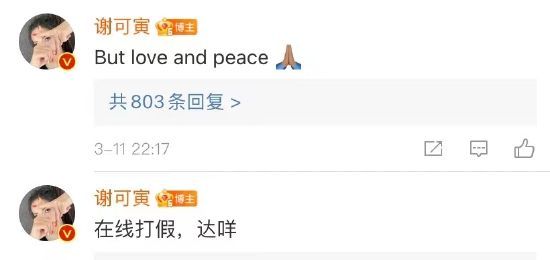 谢可寅回复
