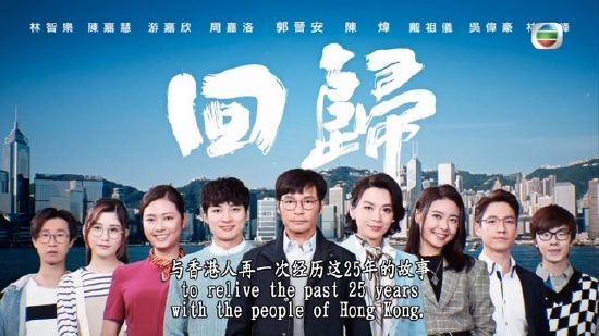 TVB推出5部只有1集的单元剧和15集的连续剧《回归》,共6个部分。