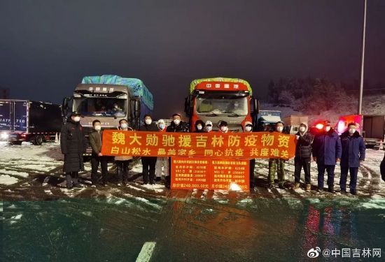 魏大勋捐助物资驰援吉林抗疫