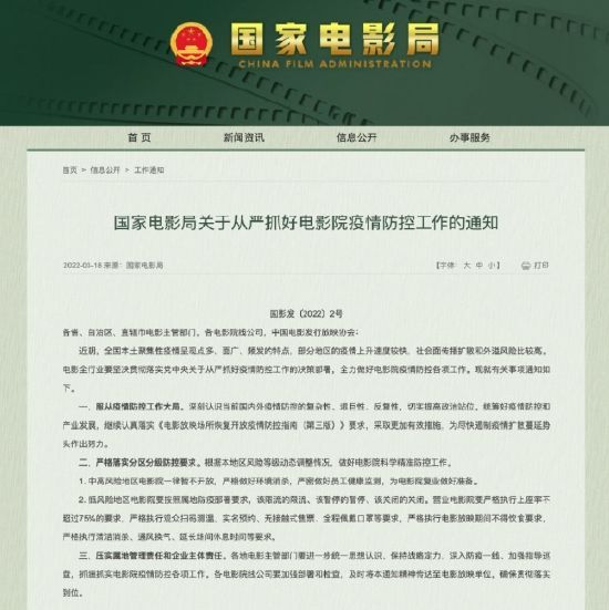 电影局通知