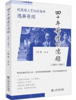 读书 | 那些丁悚亲历亲闻的明星八卦