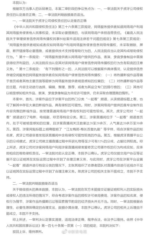 二审判决书