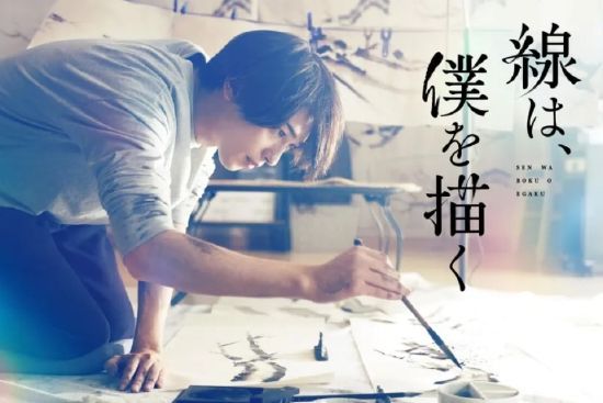 横滨流星主演电影《墨绘今生》