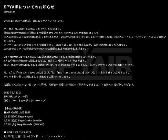 日本摇滚乐团SPYAIR主唱因病退团