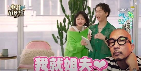 小S节目《小姐不熙娣》