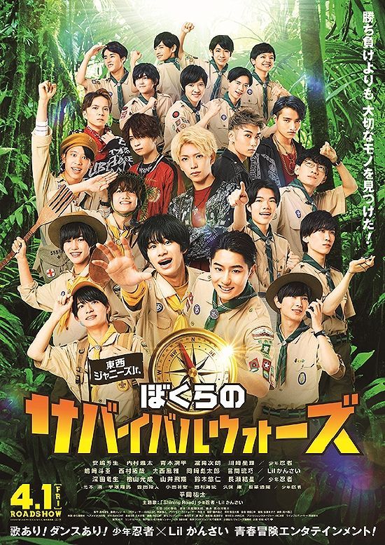 电影《东西杰尼斯Jr。我们的生存战争》海报