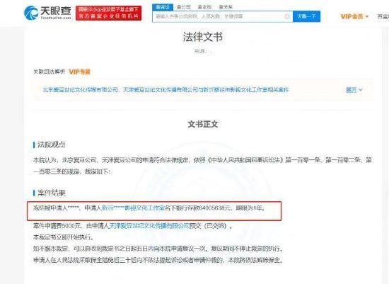 爱豆世纪申请冻结蔡徐坤工作室6400万存款