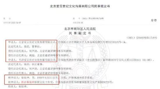 爱豆世纪申请冻结蔡徐坤工作室6400万存款