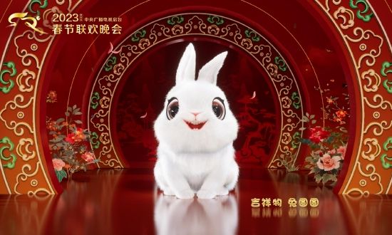 《2023年春节联欢晚会》