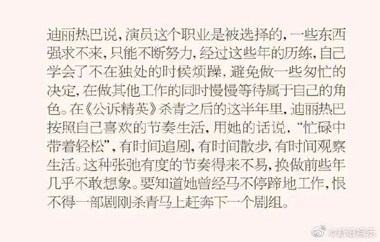 迪丽热巴说演员是被选择的职业