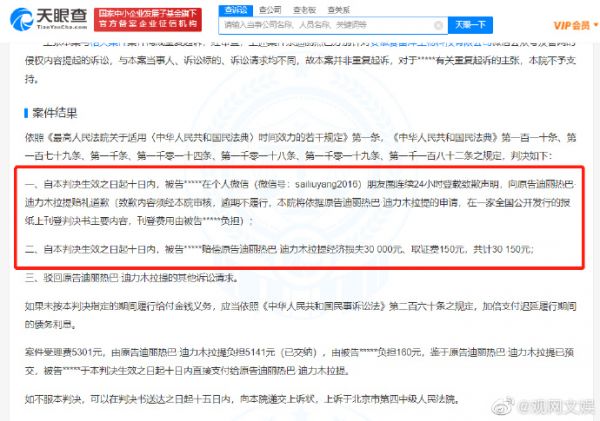 迪丽热巴诉面膜商家侵权