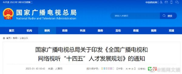 国家广播电视总局网站