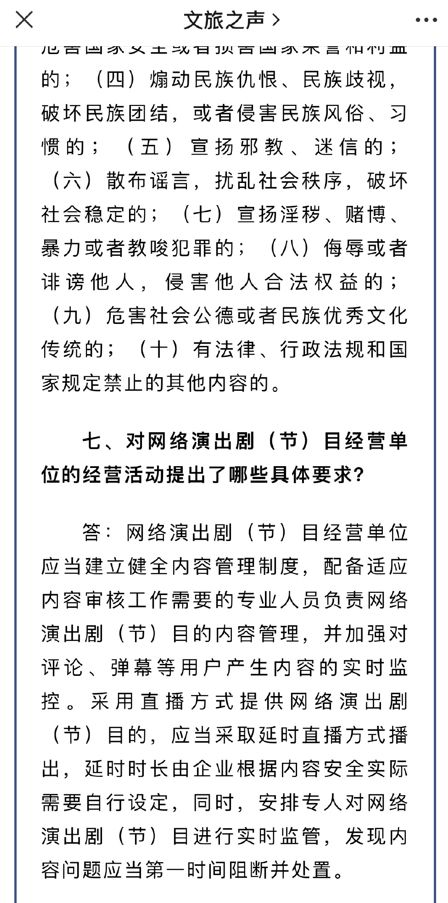 文旅部：加强网络节目对评论弹幕的实时监控