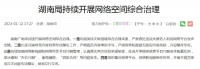 湖南广电加强网剧网综片酬管理 核查成本配置比例