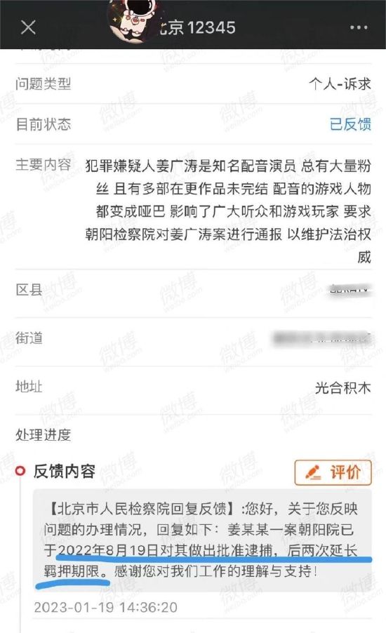 北京12345反馈