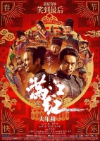 《满江红》片方发文回应抄袭等传闻:无稽之谈