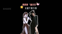 同样穿“高开叉”女星千差万别,江疏影撩开叉,杨颖护重点……
