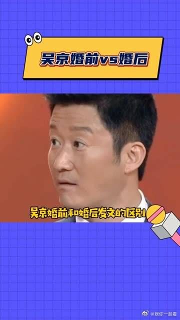 吴京婚前vs婚后，恨嫁糙汉实录了哈哈哈哈