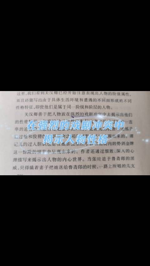 关汉卿剧作通过强烈的戏剧冲突揭示人物性格