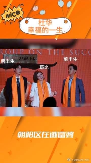 祝我发财杜华幸福的一生！