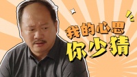 谢广坤的八百个心眼子！还是栽到老朋友手里