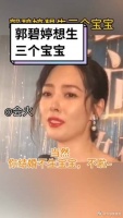 郭碧婷想生三个宝宝? 碧婷:结婚当然想想生小孩啦!