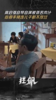 高启强自导自演被袭苦肉计心狠手辣 ​​，连儿子都不放过