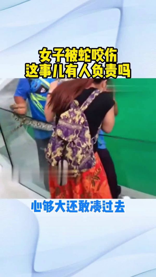 你这是想吻蛇一口吗?