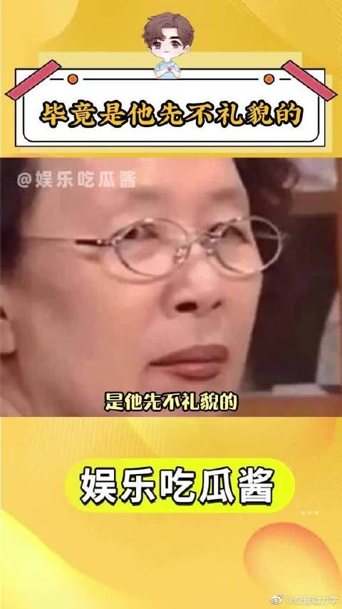 毕竟是他先不礼貌的，对此我只想说怼得好