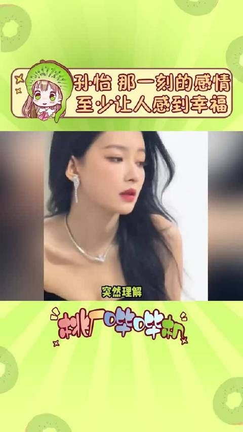 9~她离婚以后真的是越来越美了孙怡 董子健