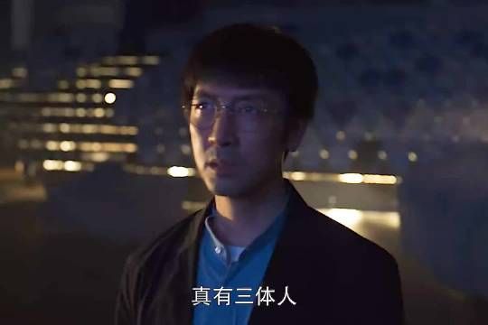 三体问题无解，准备入侵地球！