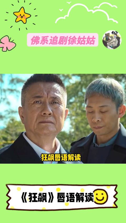 王嘉晨辟谣《狂飙》没有拍100集……