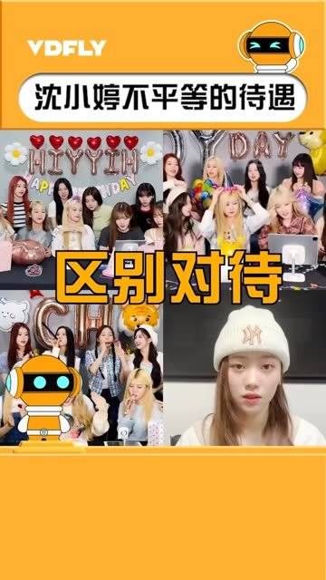 这个算是区别对待吗