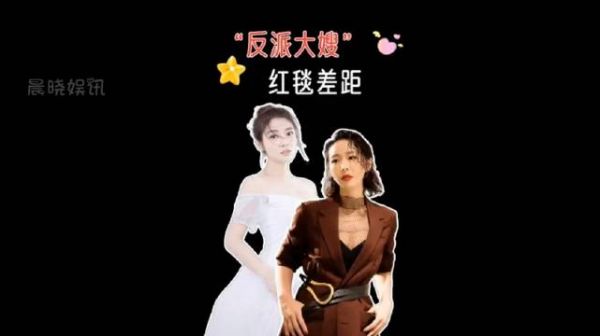 “反派大嫂”红毯差距，徐冬冬妩媚，刘嘉玲霸气……