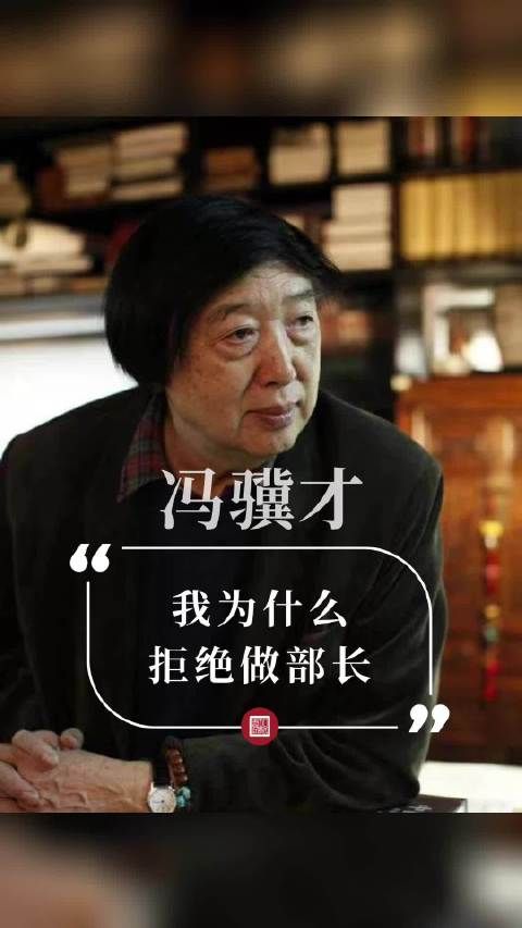 冯骥才:我为什么拒绝做部长?