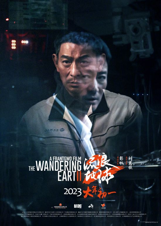 《流浪地球2》大年初一上映,近日在各地进行路演