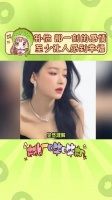 9~她离婚以后真的是越来越美了孙怡 董子健