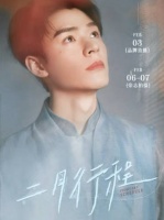 龚俊的二月行程视频来啦! 多多见面多多营业啊